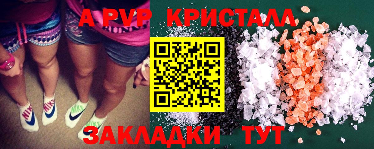 Горно-Алтайск  APVP СК КРИС  Alfa_PVP VHQ  магазин    Вход с VPN  A PVP 