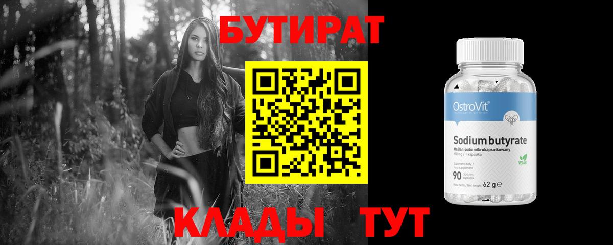 Бутират BDO  Бутират  Горно-Алтайск  Вход с VPN 