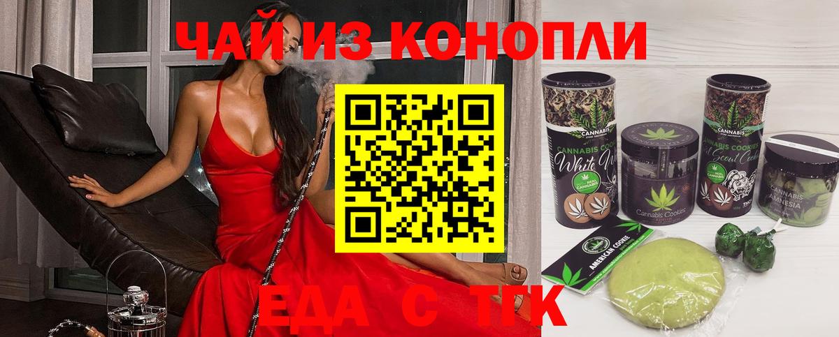Еда ТГК марихуана Горно-Алтайск