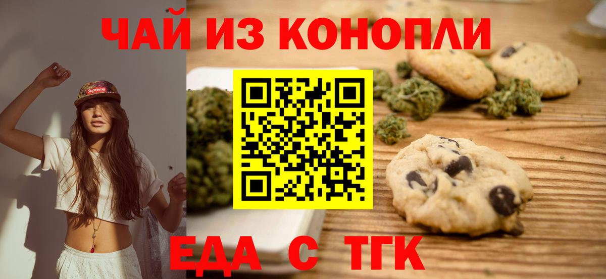 Горно-Алтайск  Cannafood марихуана  Вход с VPN 