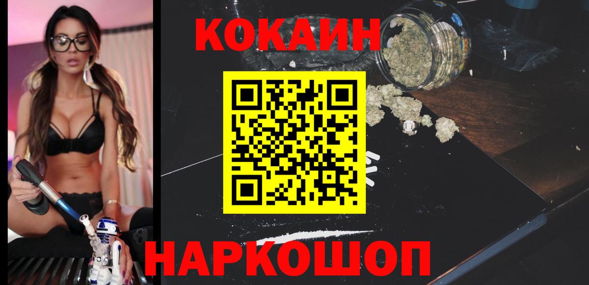 КОКАИН 98%  COCAIN Fish Scale  хочу наркоту  Горно-Алтайск  Вход с VPN 
