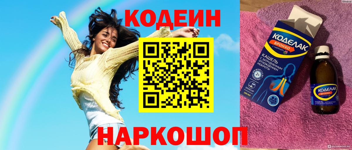 Горно-Алтайск  Кодеин напиток Lean (лин)  Вход с VPN 
