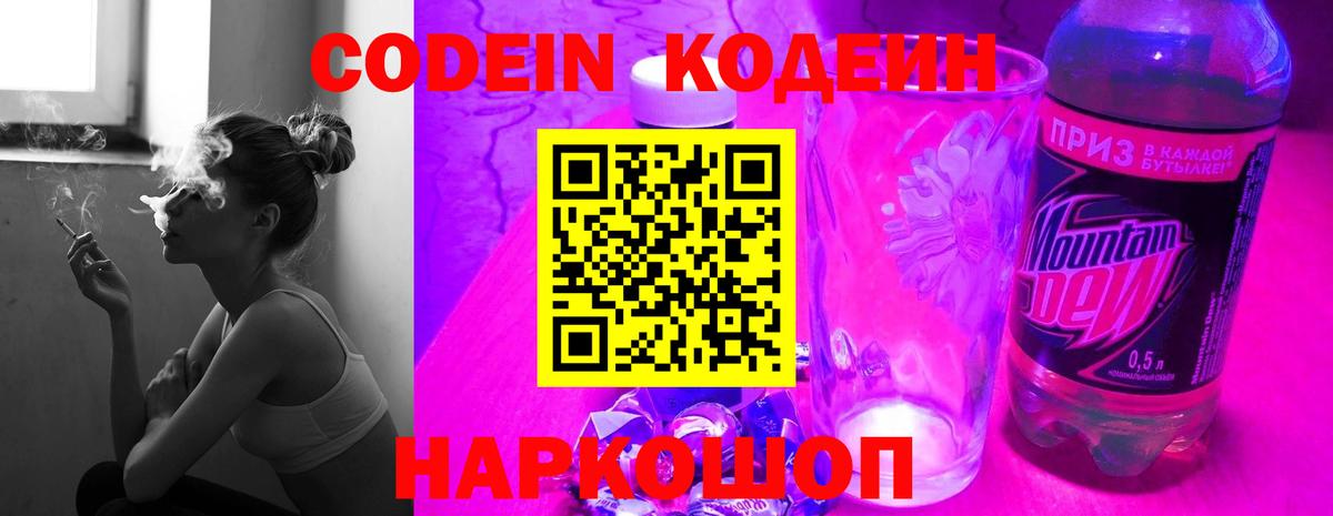 Кодеин напиток Lean (лин) Горно-Алтайск