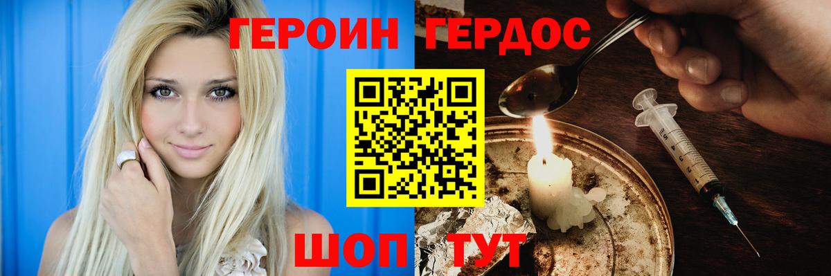 Горно-Алтайск  Героин Heroin  Вход с VPN 