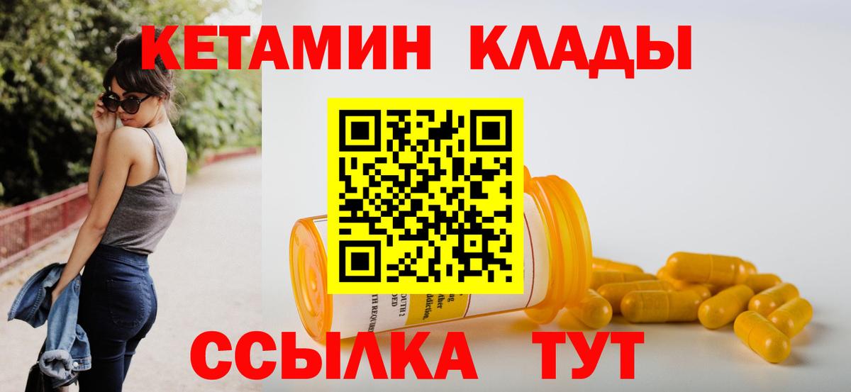 Горно-Алтайск  КЕТАМИН ketamine  Вход с VPN 