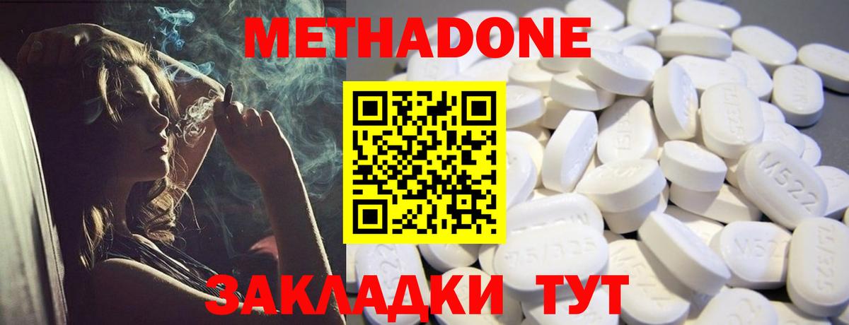 МЕТАДОН кристалл  Метадон methadone  MEGA сайт  Вход с VPN  Горно-Алтайск 