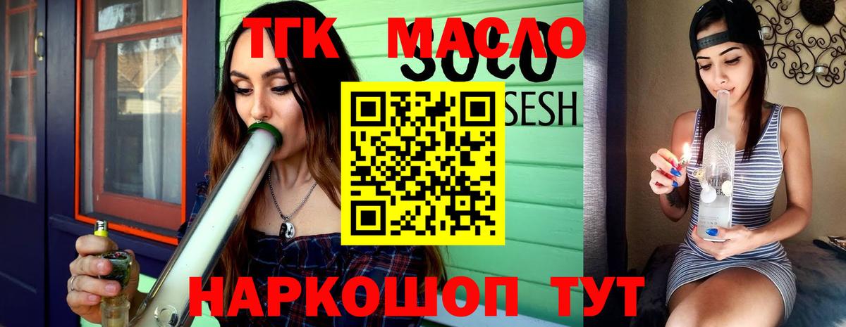 ТГК вейп с тгк Горно-Алтайск